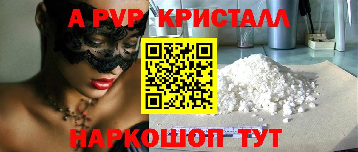 Альфа ПВП Crystall Ртищево