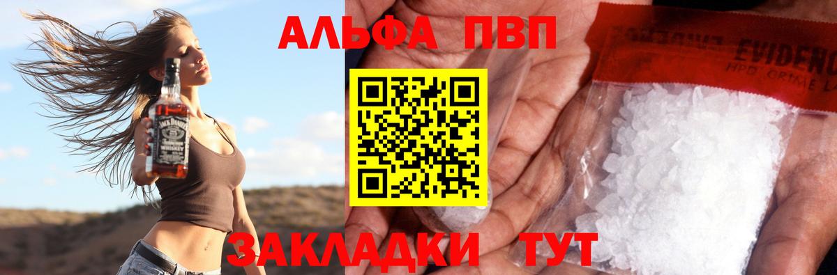Ртищево  A-PVP Соль  A PVP кристаллы  Вход с VPN  Alpha PVP Crystall 