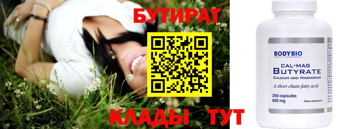 Ртищево  Бутират  Вход с VPN  Бутират вода 