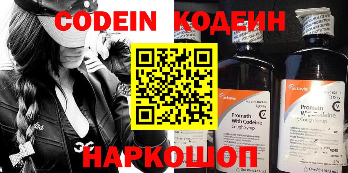 Кодеин напиток Lean (лин)  Кодеиновый сироп Lean напиток Lean (лин)  Ртищево  Вход с VPN 