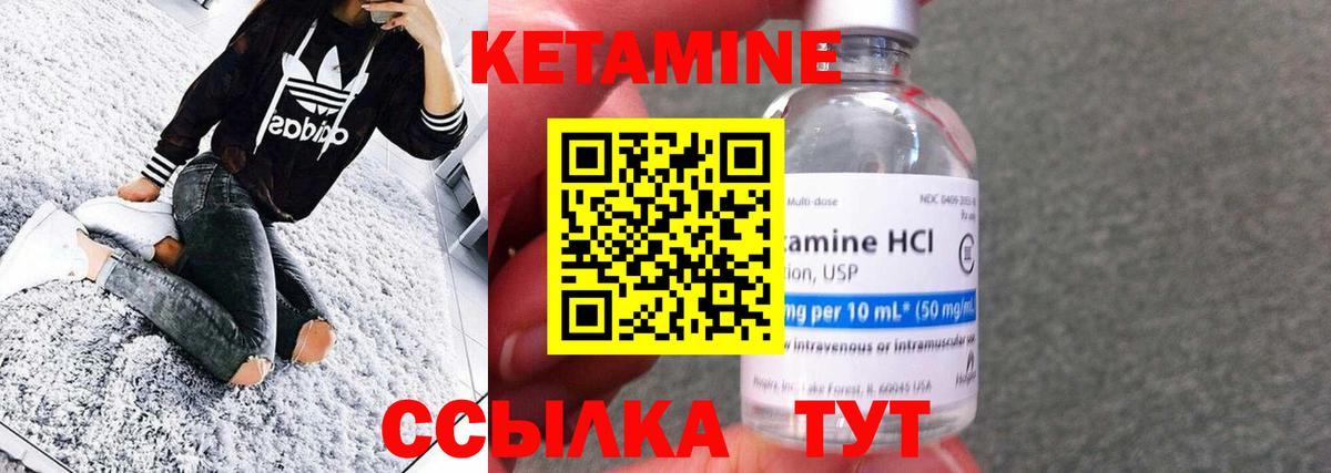 КЕТАМИН VHQ Ртищево
