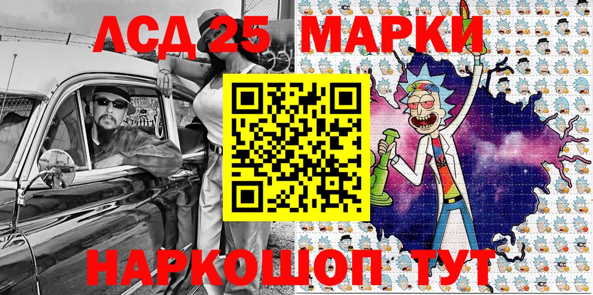 Марки 25I-NBOMe 1500мкг Ртищево